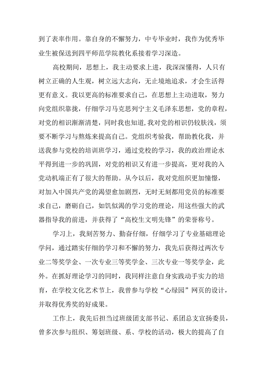 3000字的个人入党自传范文.docx_第3页