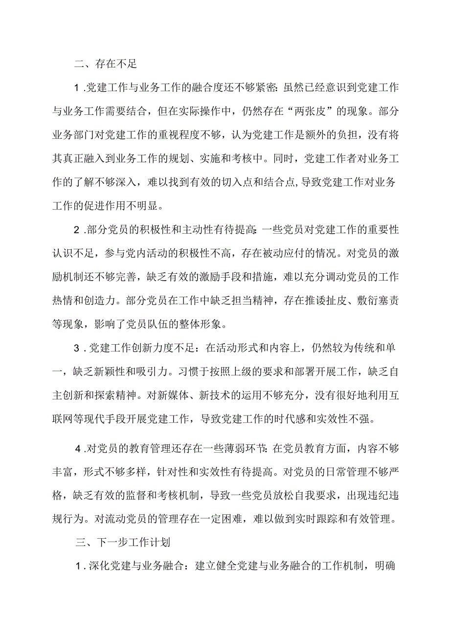 2024年上半年党建工作总结报告.docx_第3页