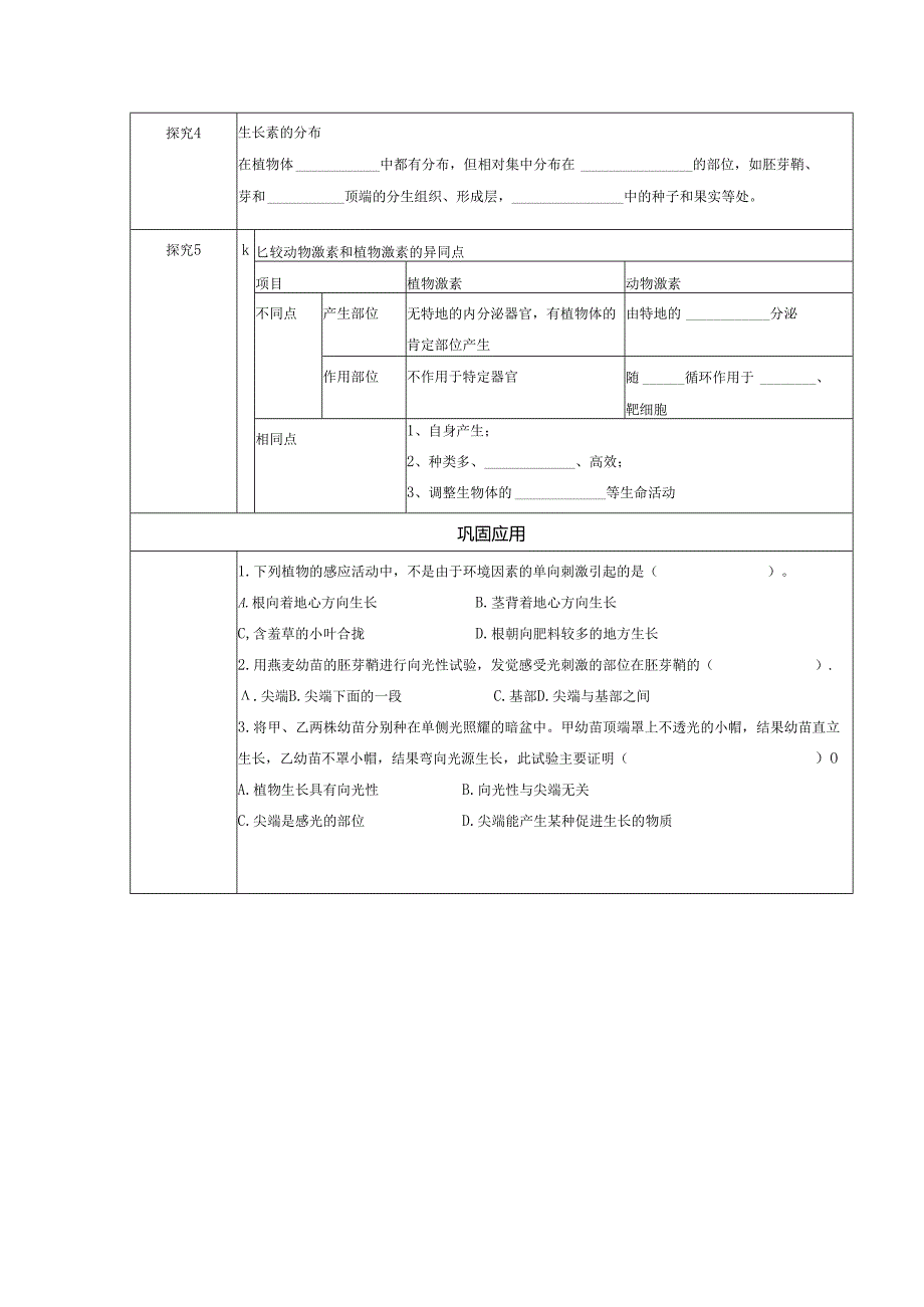 3.3.1植物生长素的发现导学案.docx_第3页