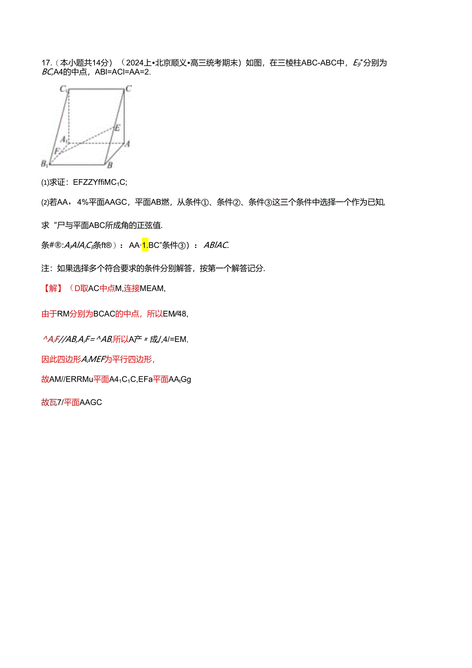 大题预测01 （解析版）.docx_第2页