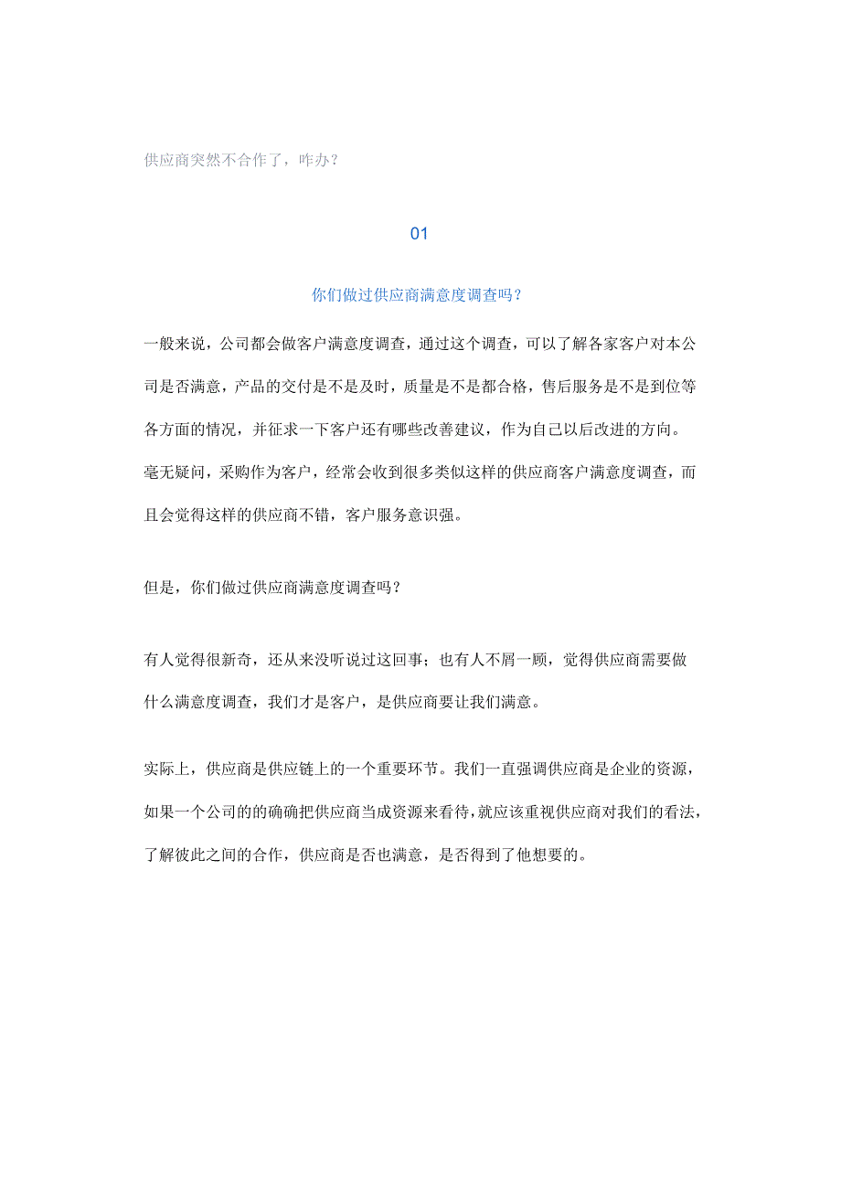 供应商突然不合作了咋办？.docx_第1页