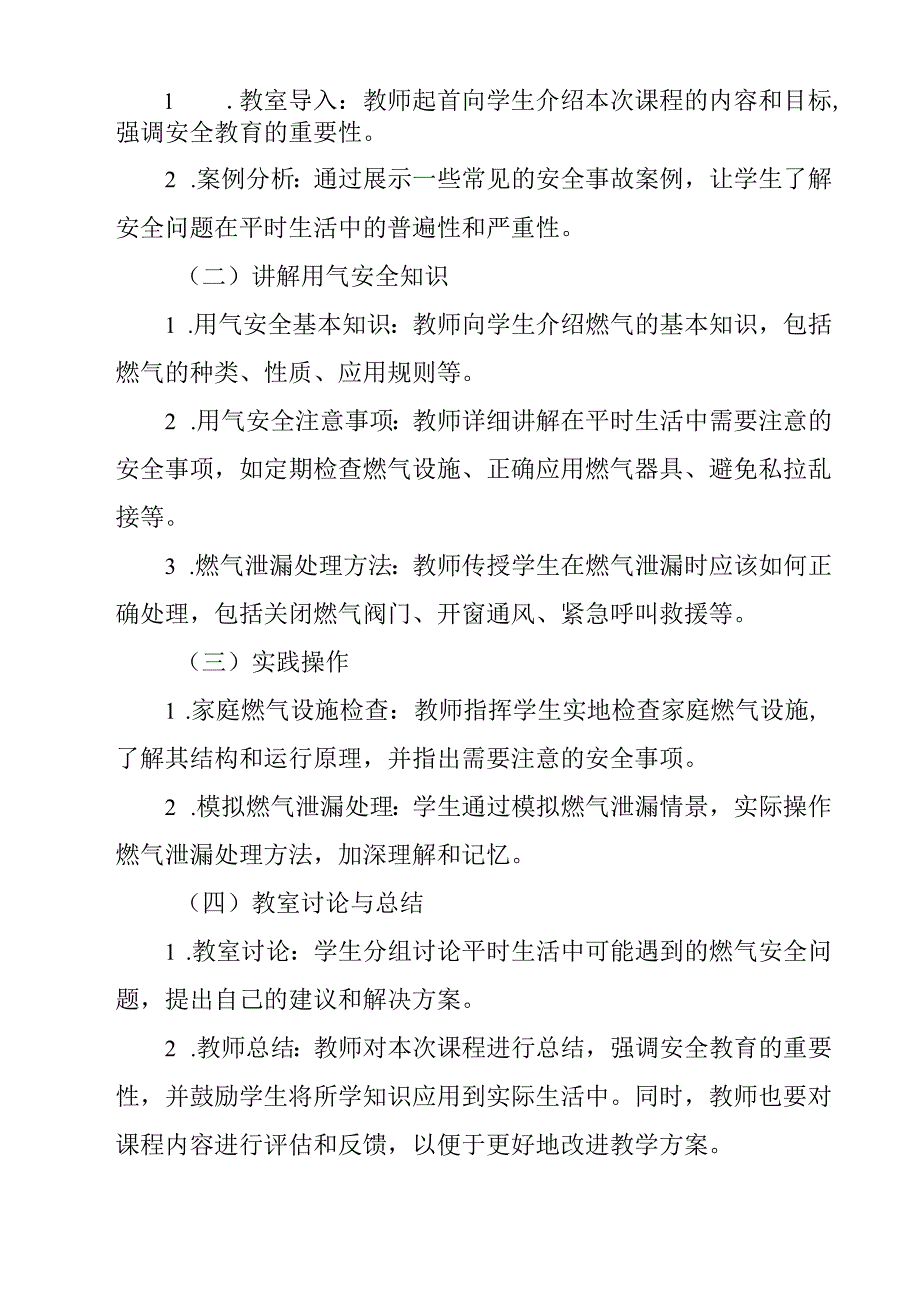 《 用气安全》教学设计 班会育人.docx_第2页