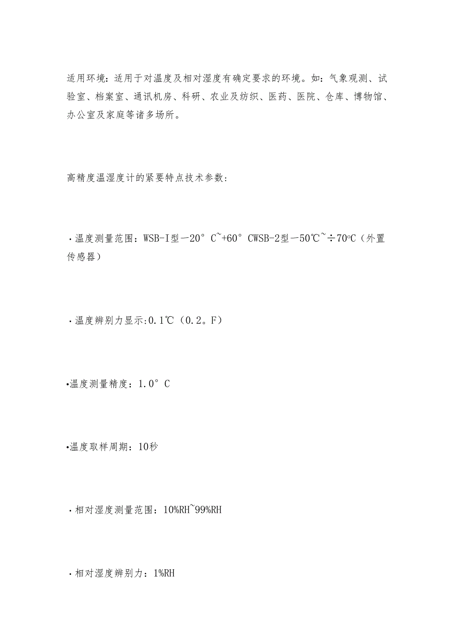 高精度温湿度计的紧要特点 温湿度计常见问题解决方法.docx_第3页