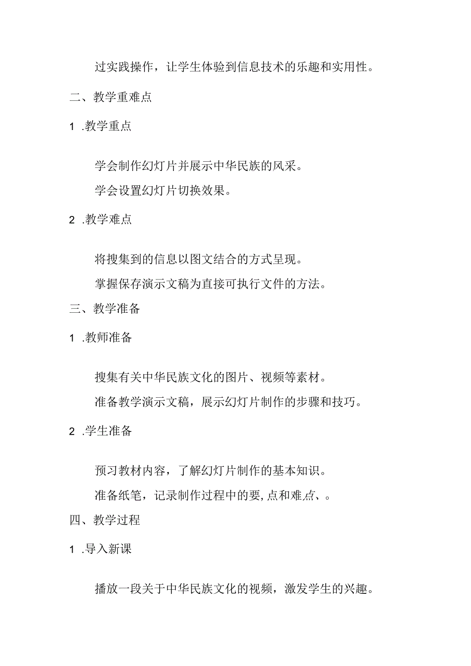 小学信息技术冀教版四年级下册《第19课 中华民族风采》教学设计.docx_第2页