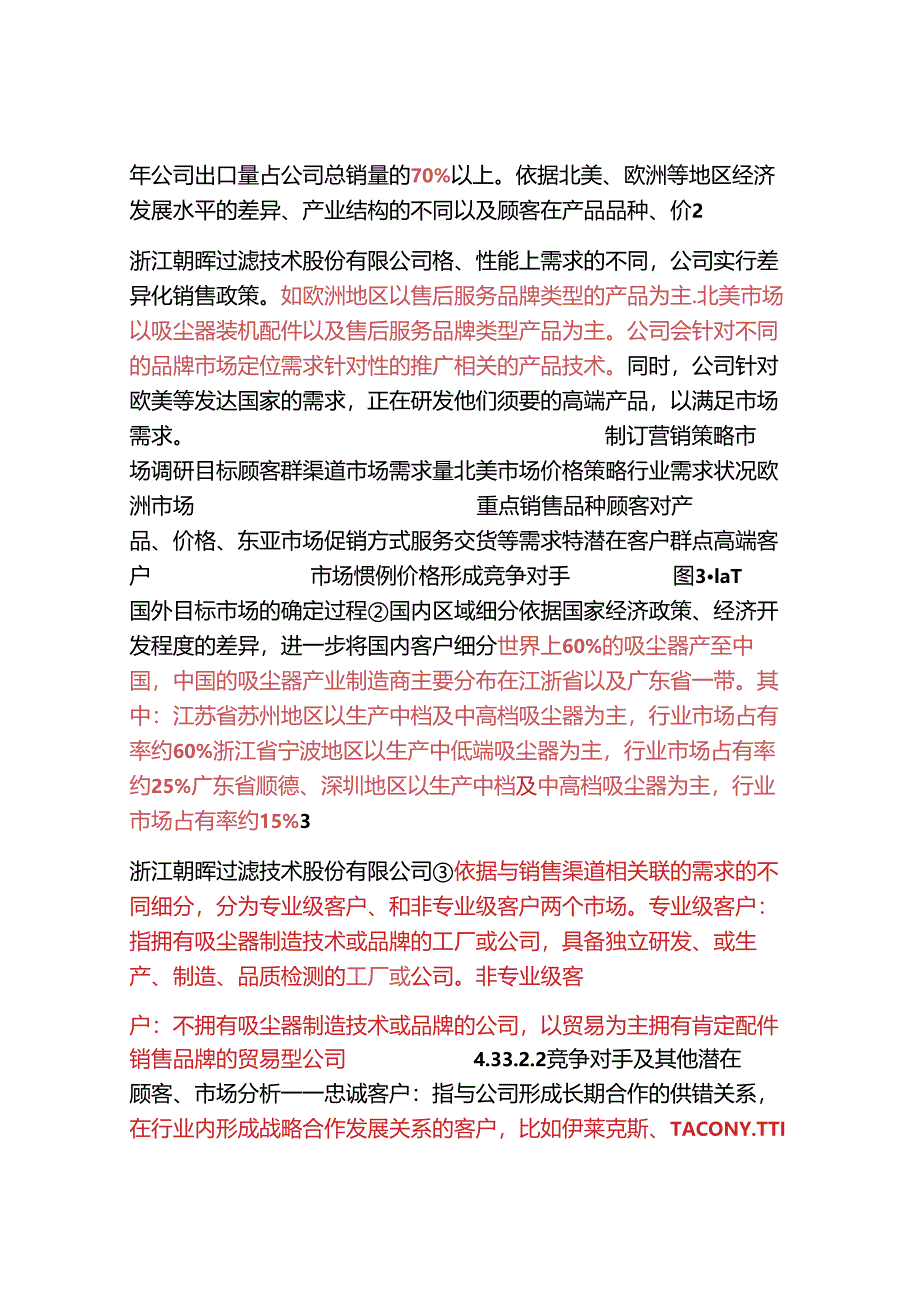 4.3顾客与市场部分0.docx_第2页