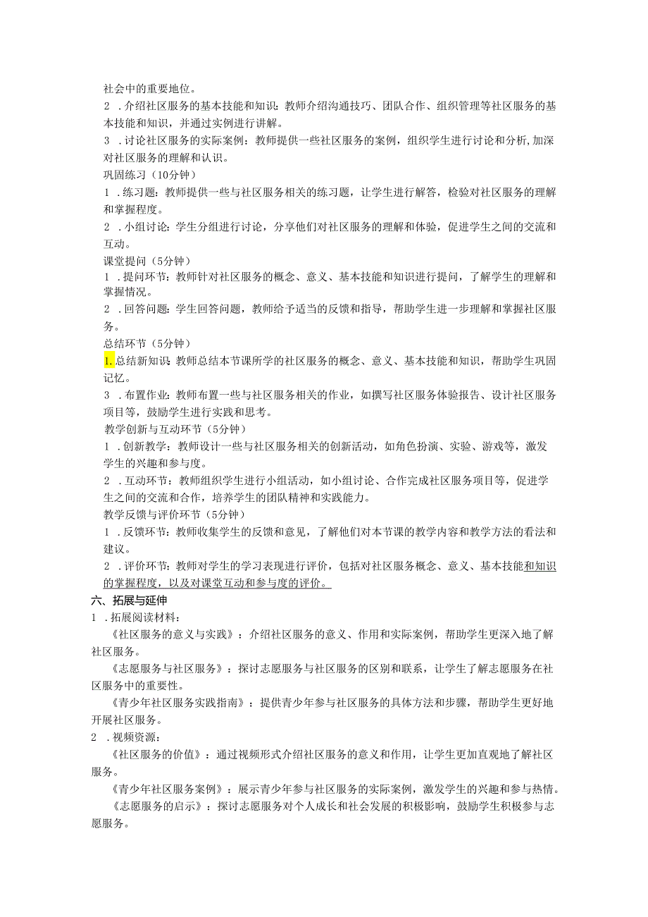 项目四《任务二社区服务我体验》教学设计-2024-2025学年初中劳动技术浙教版七年级上册.docx_第3页