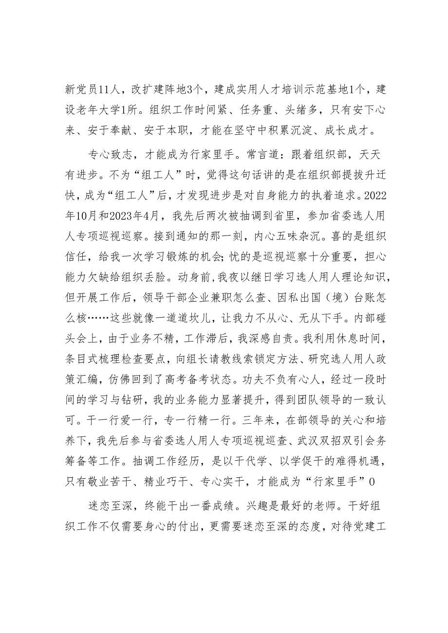 交流发言：“安专迷”练就新时代“组工人”&北宋发明家燕肃：被李约瑟誉为达·芬奇式人物.docx_第2页