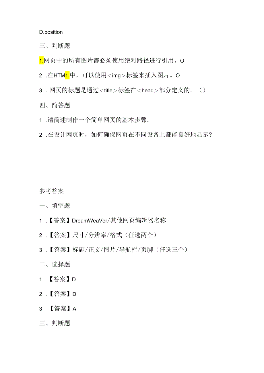 人教版（三起）（2001）小学信息技术五年级下册《制作迷人风光网页》同步练习附知识点.docx_第2页