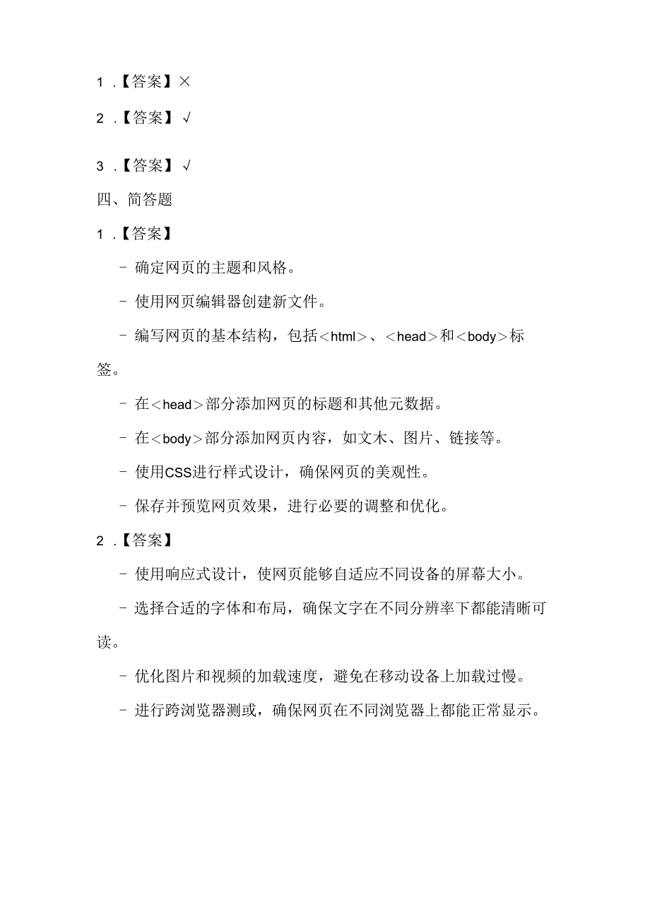 人教版（三起）（2001）小学信息技术五年级下册《制作迷人风光网页》同步练习附知识点.docx_第3页