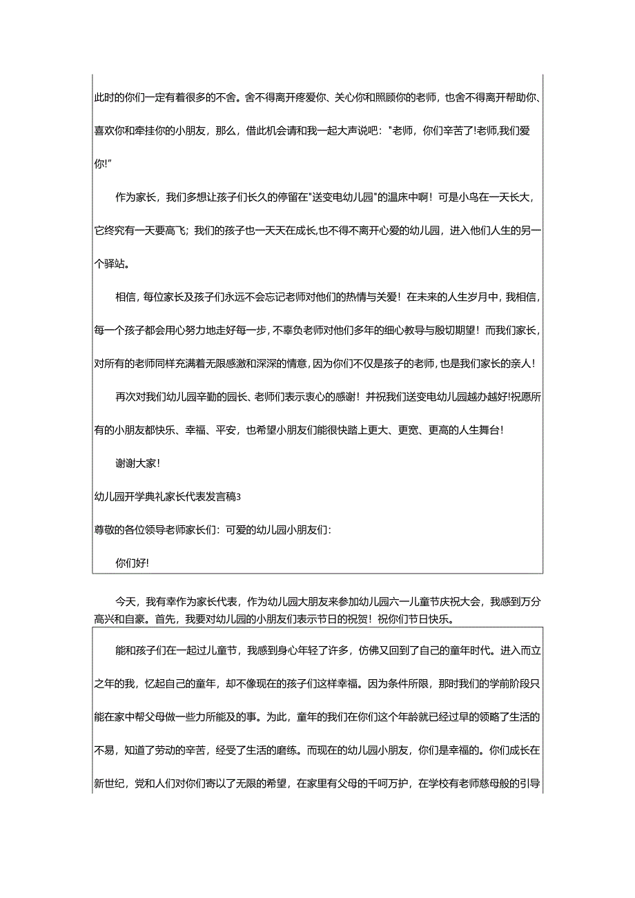 2024年幼儿园开学典礼家长代表发言稿.docx_第3页