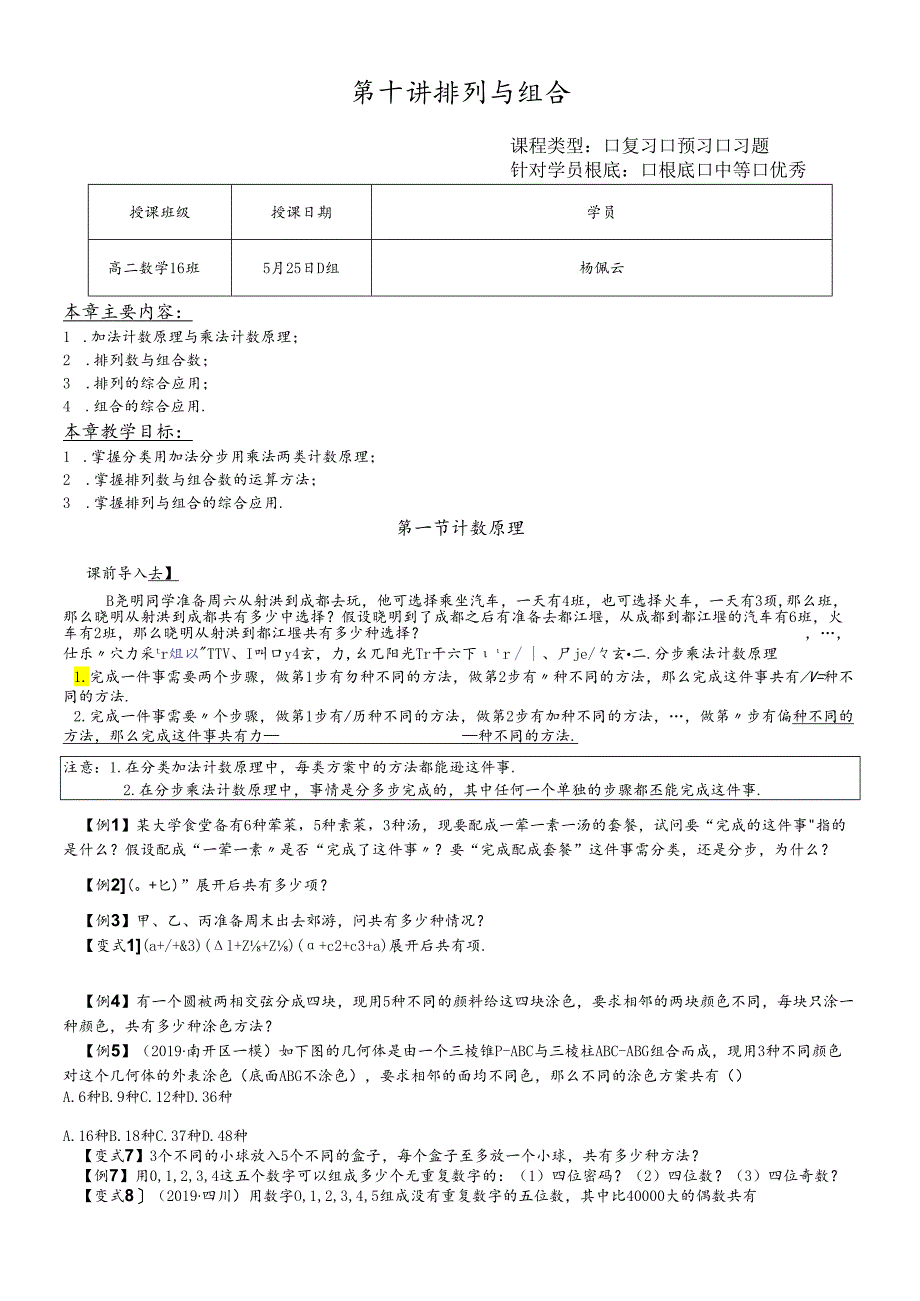 人教版选修23排列与组合全章复习无答案.docx_第1页