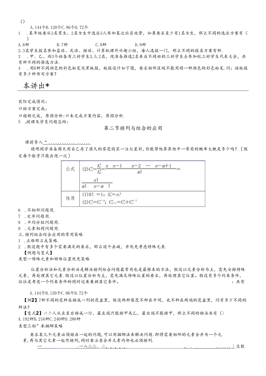 人教版选修23排列与组合全章复习无答案.docx_第2页