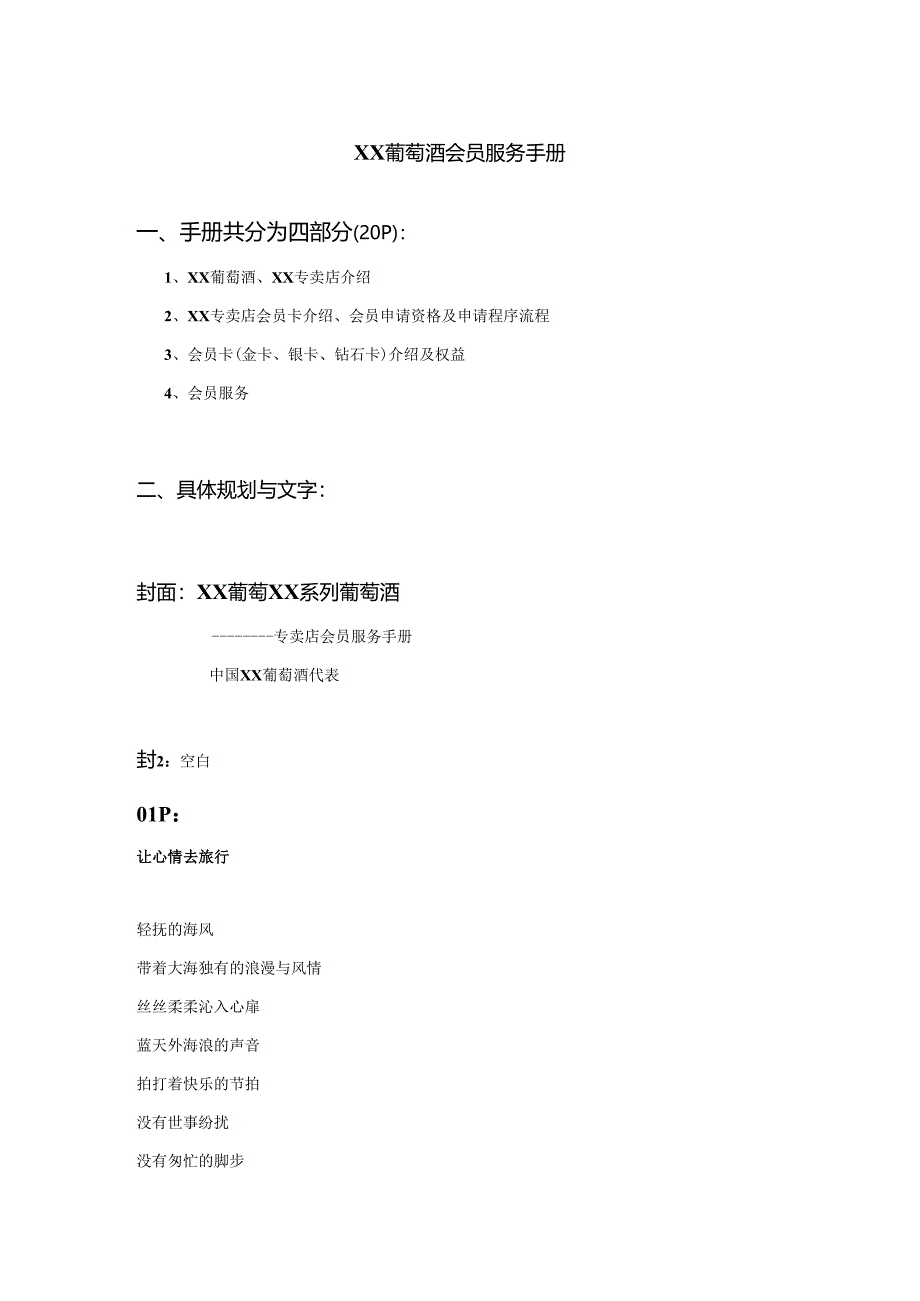 XX葡萄酒会员服务手册.docx_第1页