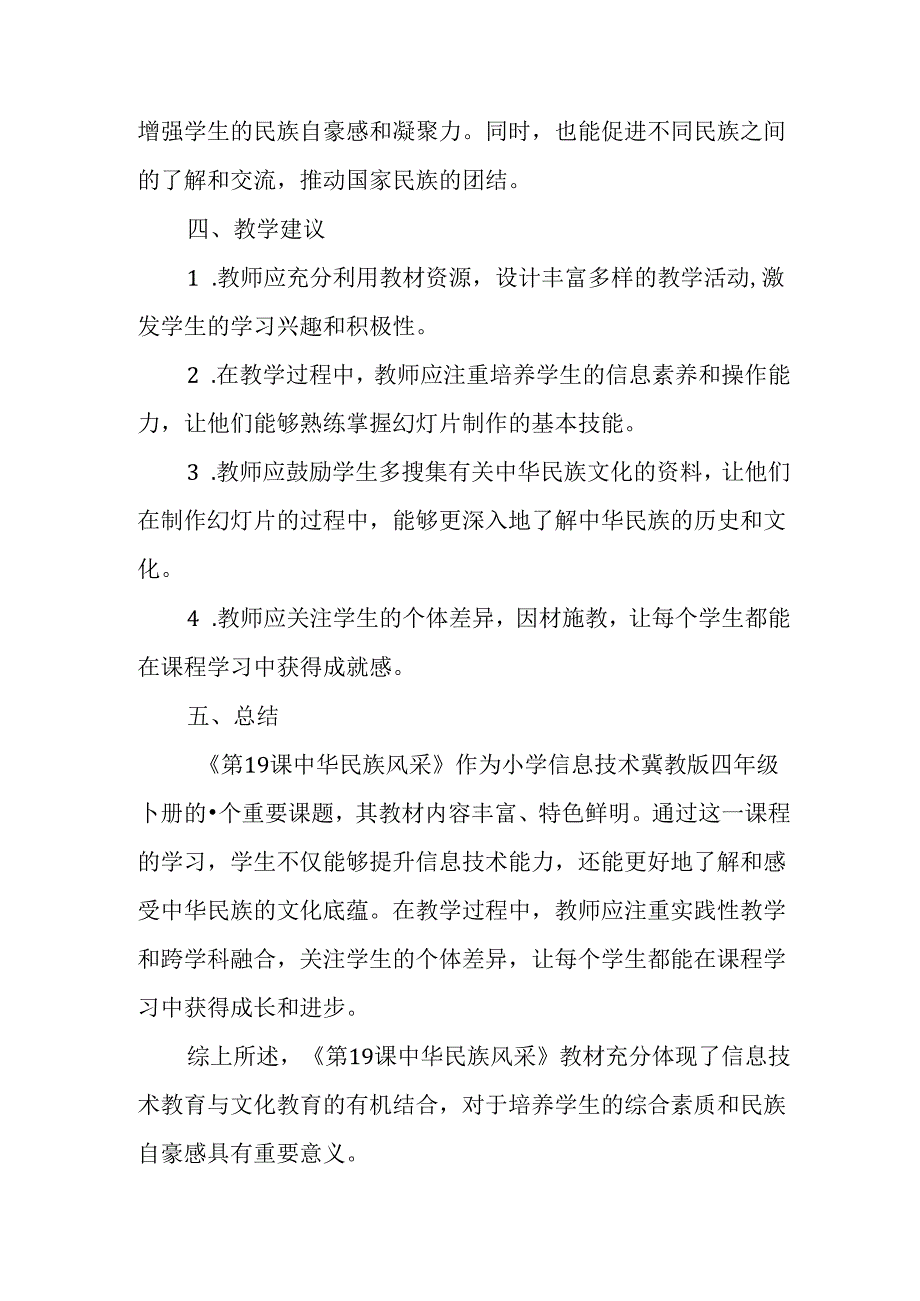 小学信息技术冀教版四年级下册《第19课 中华民族风采》教材分析.docx_第2页