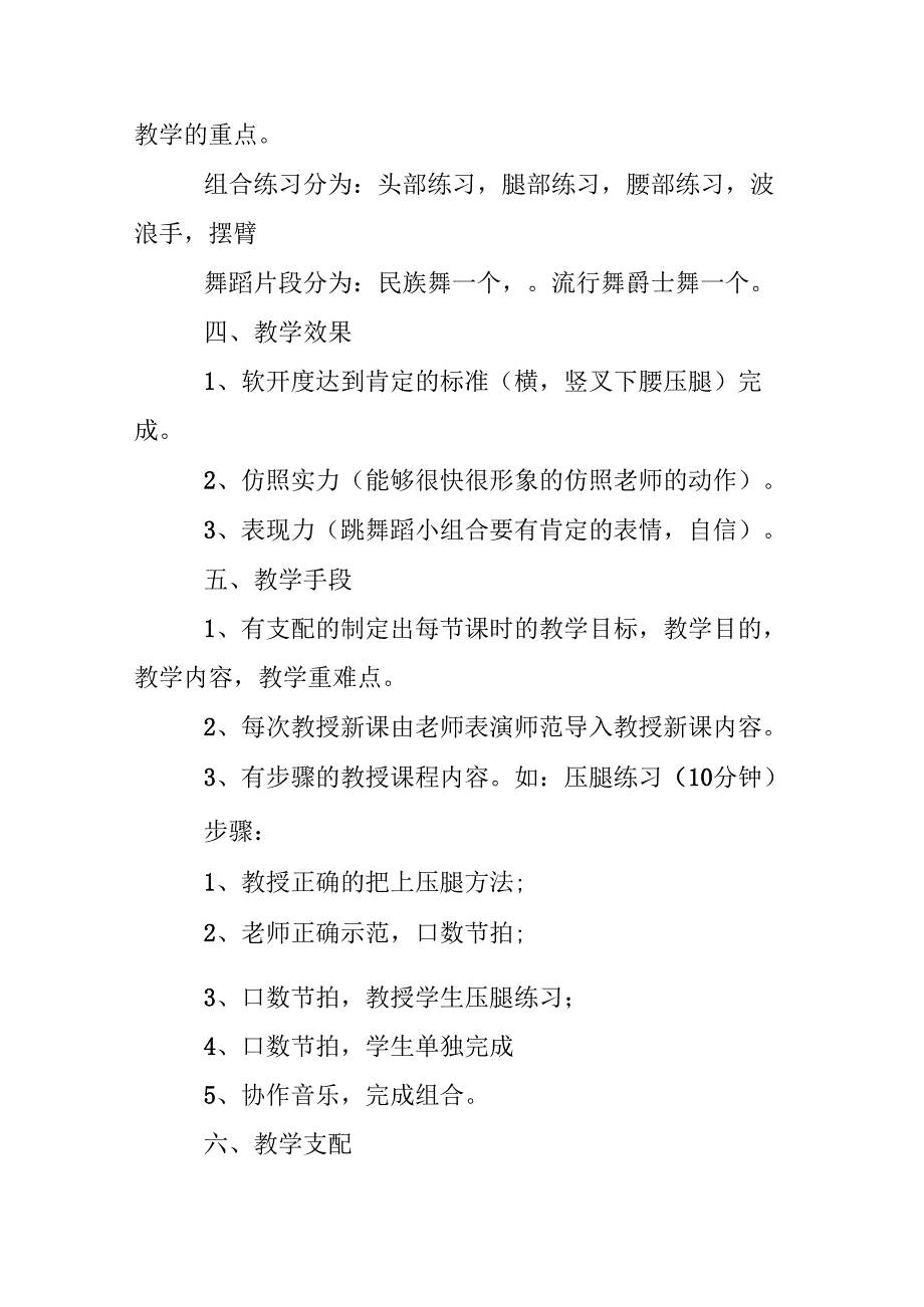 舞蹈教学工作计划2024年.docx_第2页