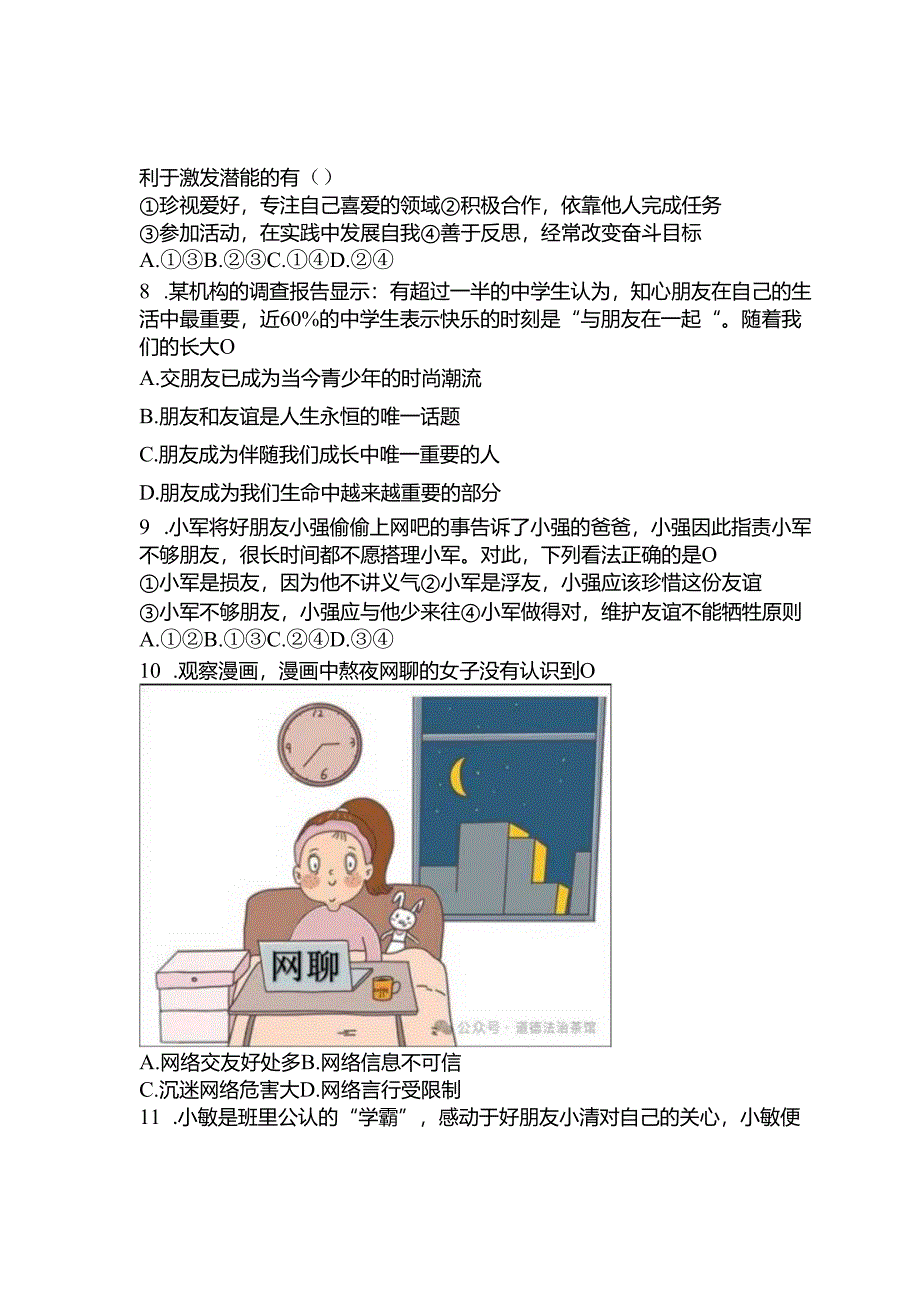 2023-2024 学年度上学期教学监测七年级道德与法治试卷.docx_第2页