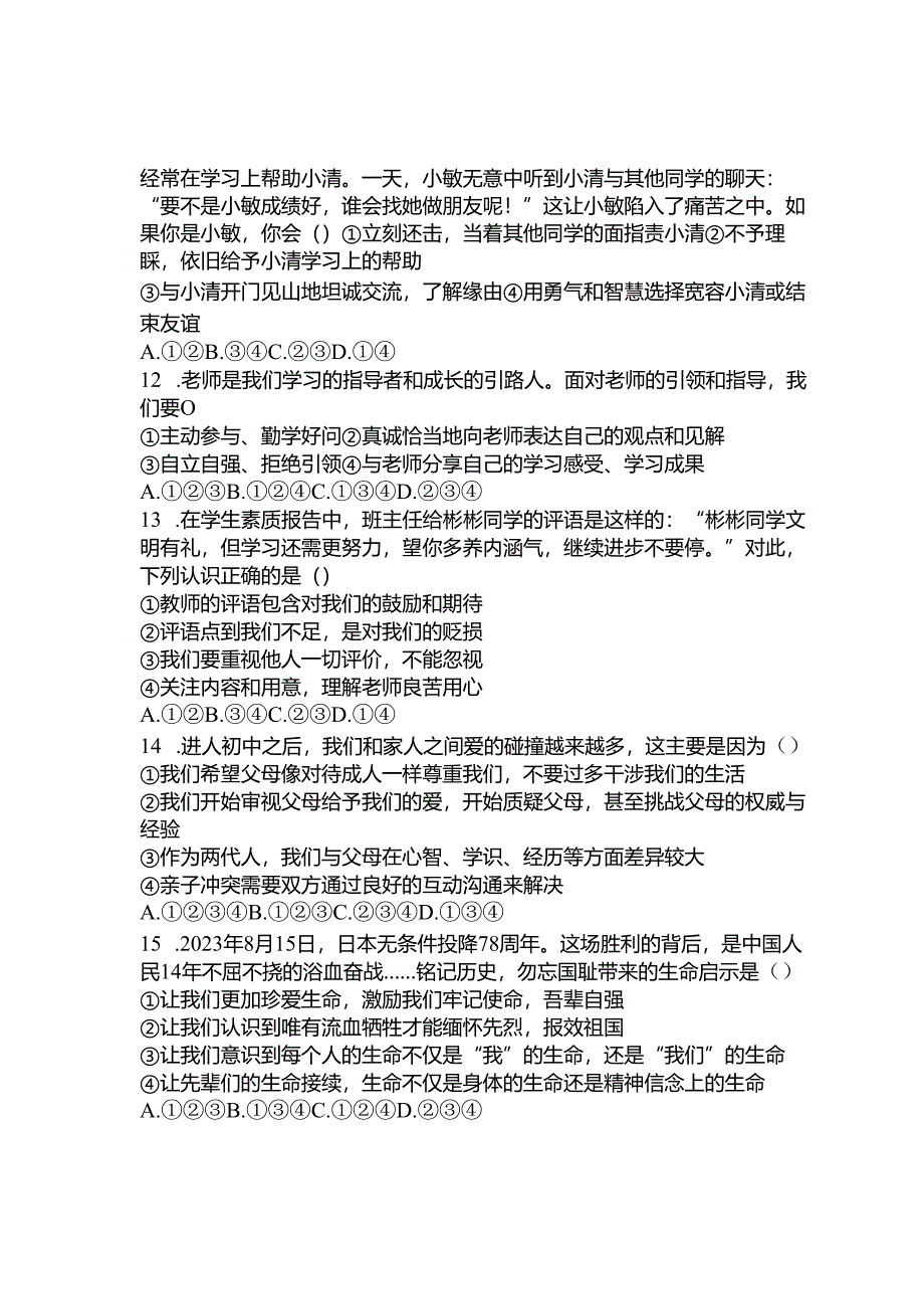 2023-2024 学年度上学期教学监测七年级道德与法治试卷.docx_第3页