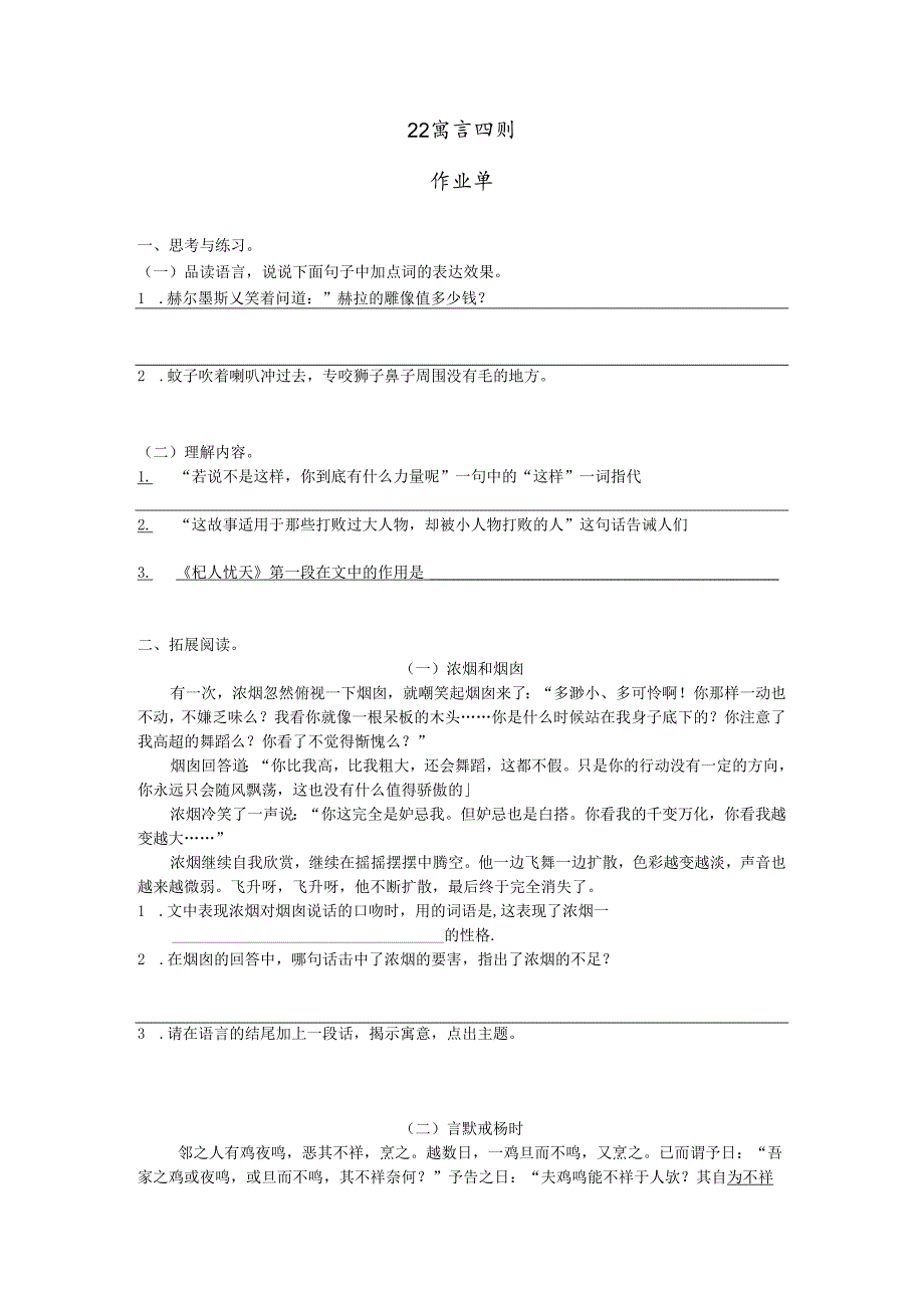 22 寓言四则预习单＋作业单.docx_第3页