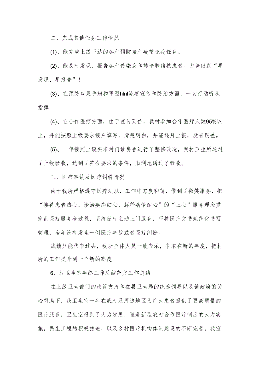 供应室年度个人总结范文.docx_第2页