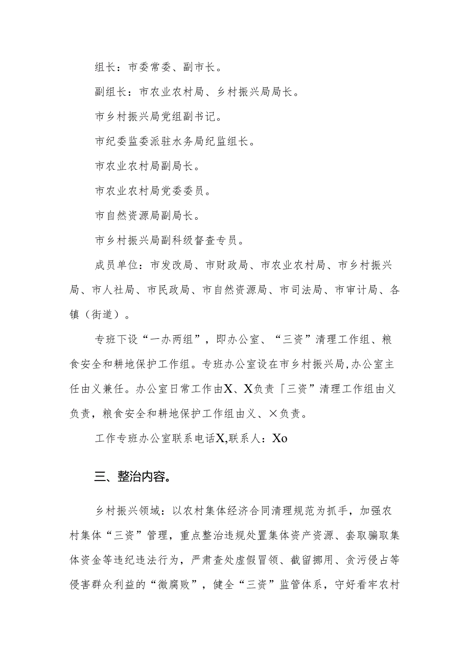 2024年深入开展乡村振兴领域群众身边腐败和作风问题专项整治工作方案参考范文.docx_第2页