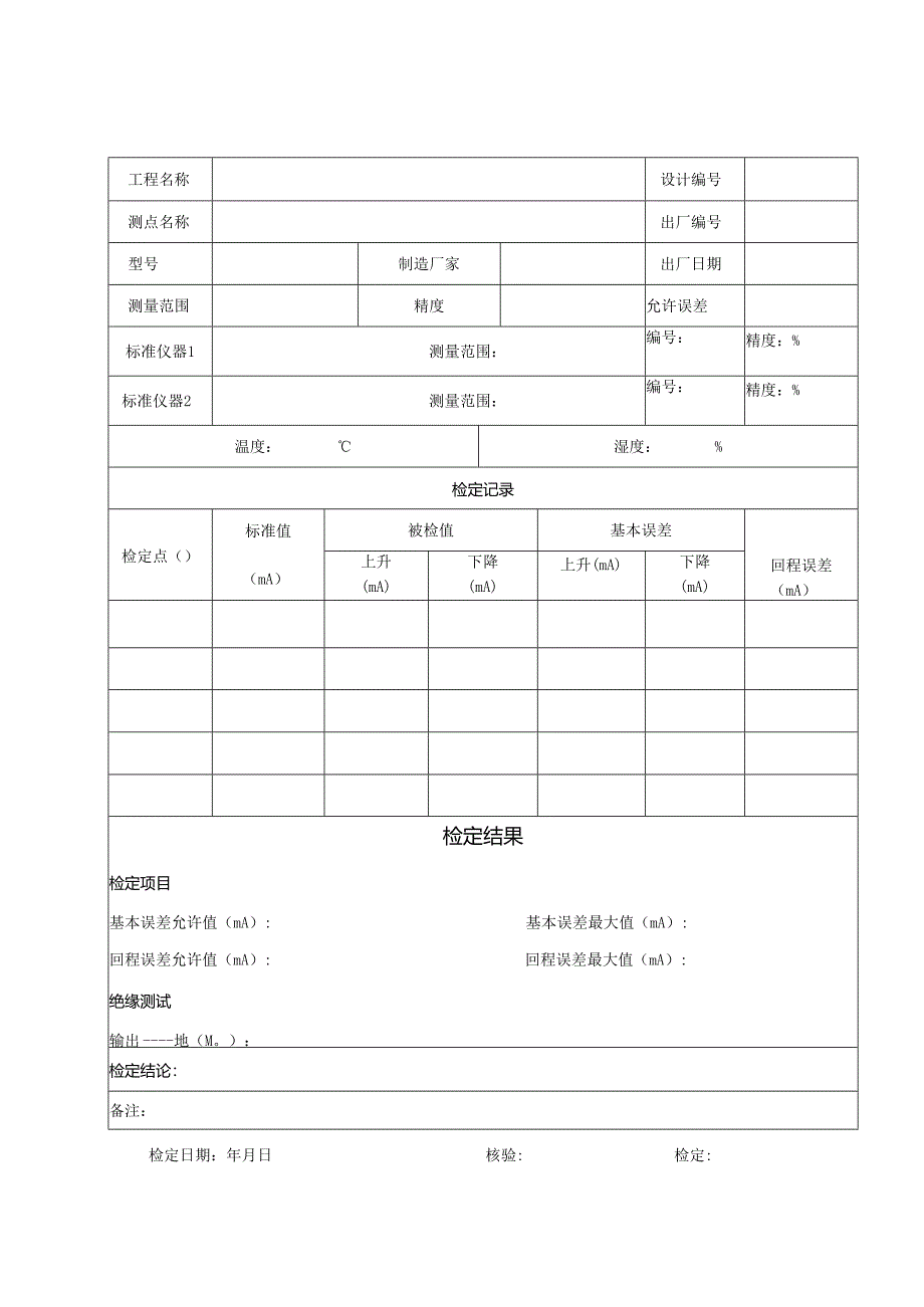 热控调试典表（总表）0.docx_第1页