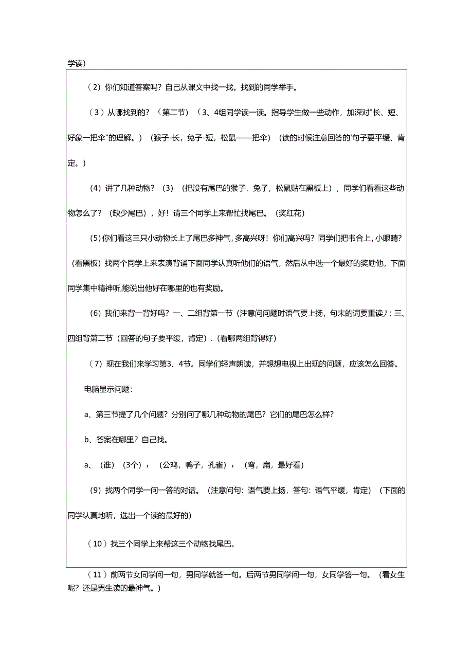 2024年小学教案《比尾巴》.docx_第2页