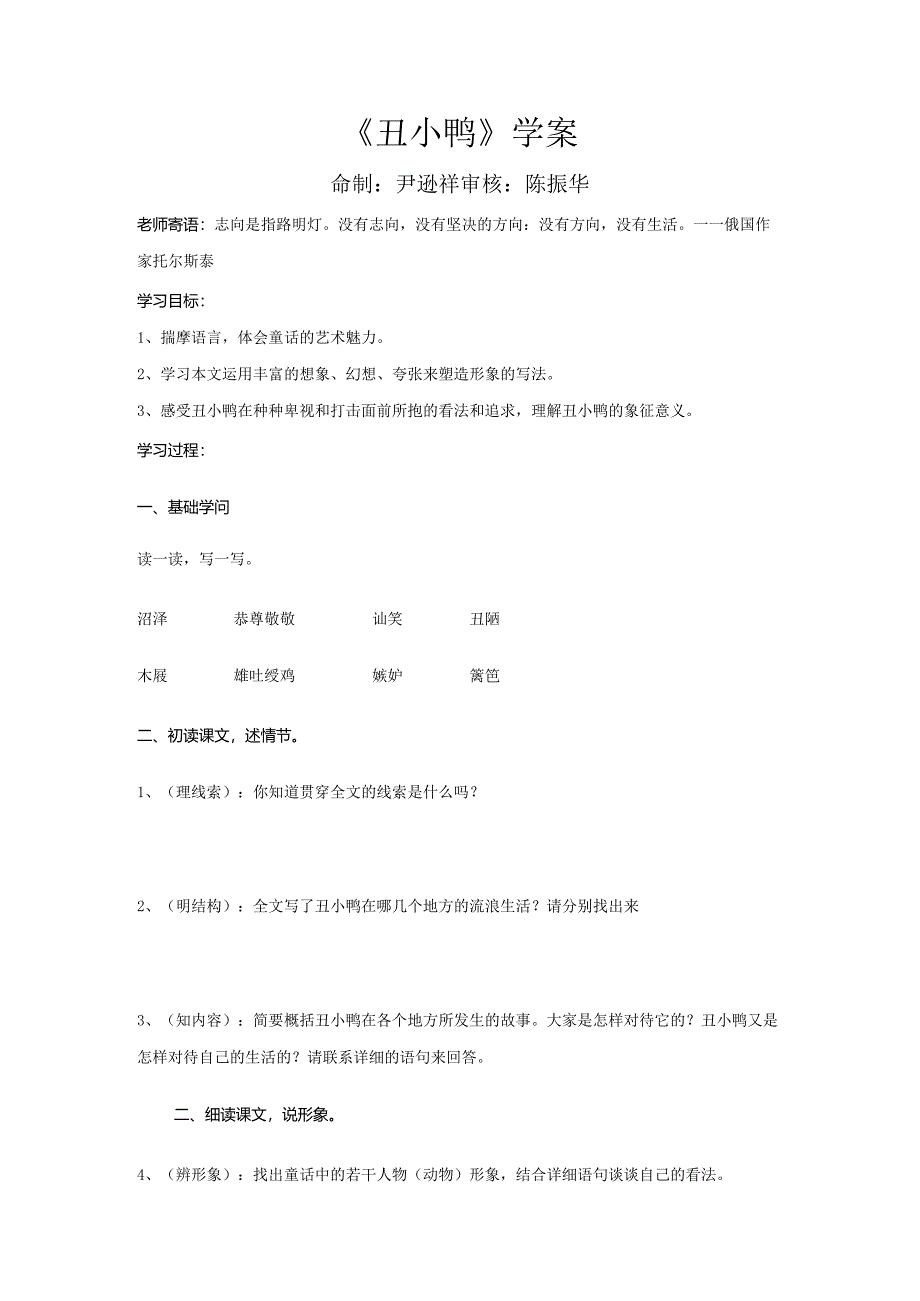 3.《丑小鸭》学案Microsoft Word 文档 .docx_第1页