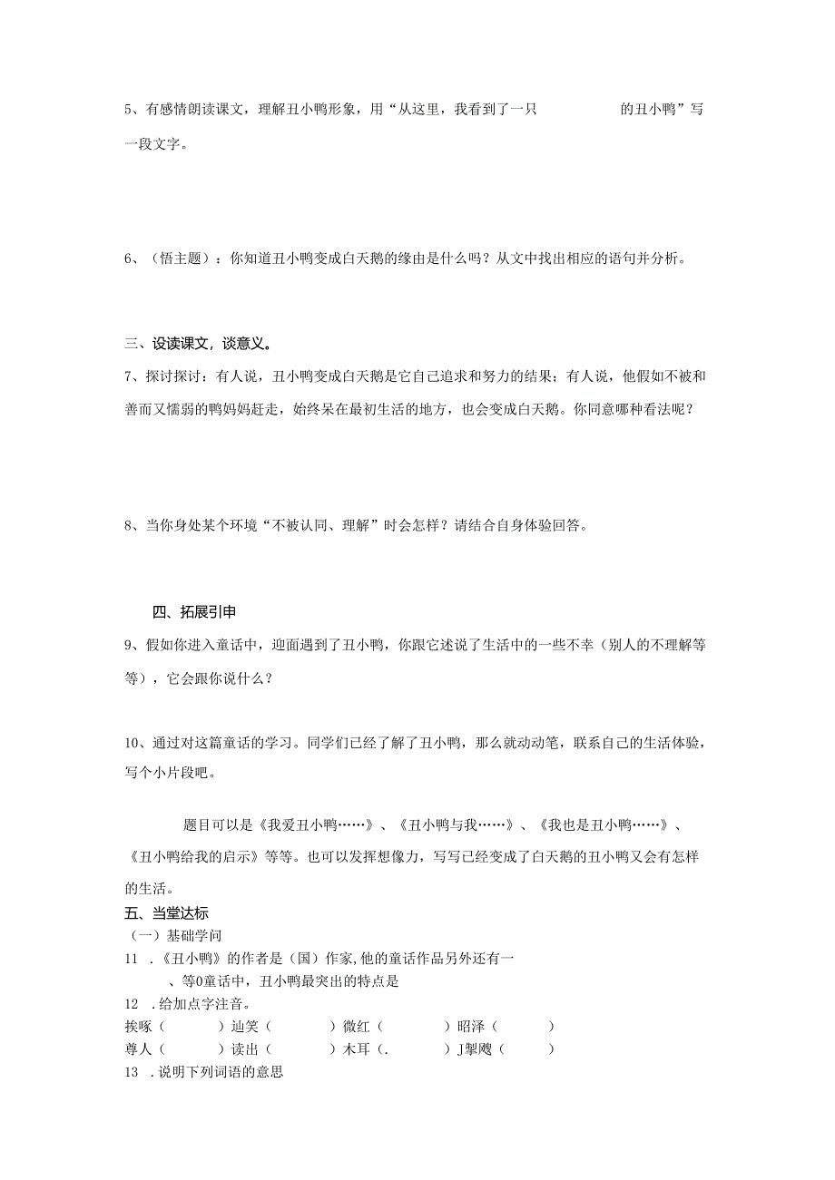 3.《丑小鸭》学案Microsoft Word 文档 .docx_第2页