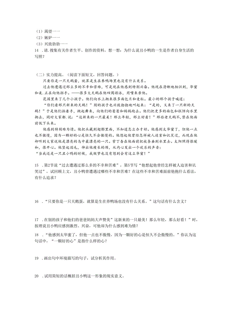 3.《丑小鸭》学案Microsoft Word 文档 .docx_第3页