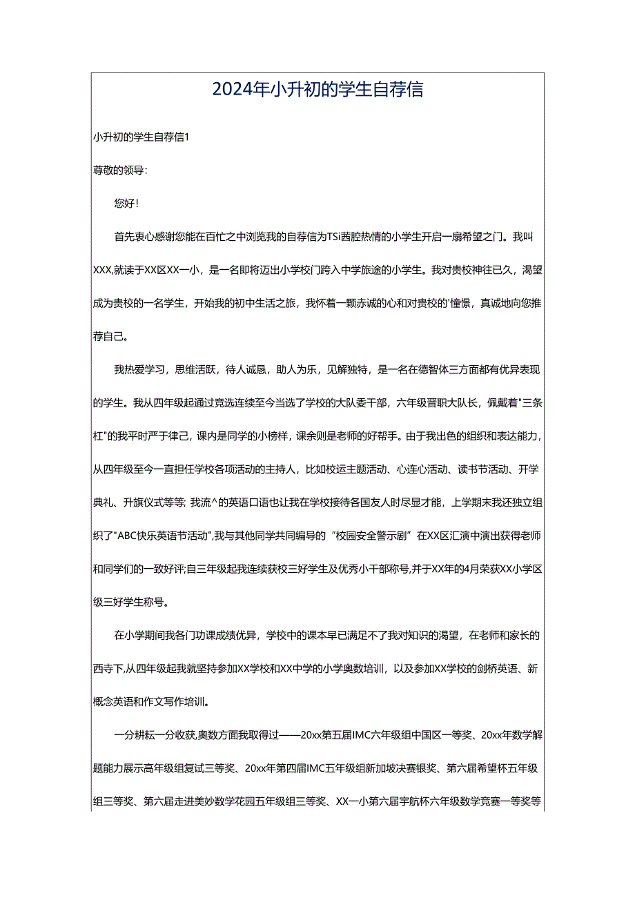 2024年小升初的学生自荐信.docx_第1页