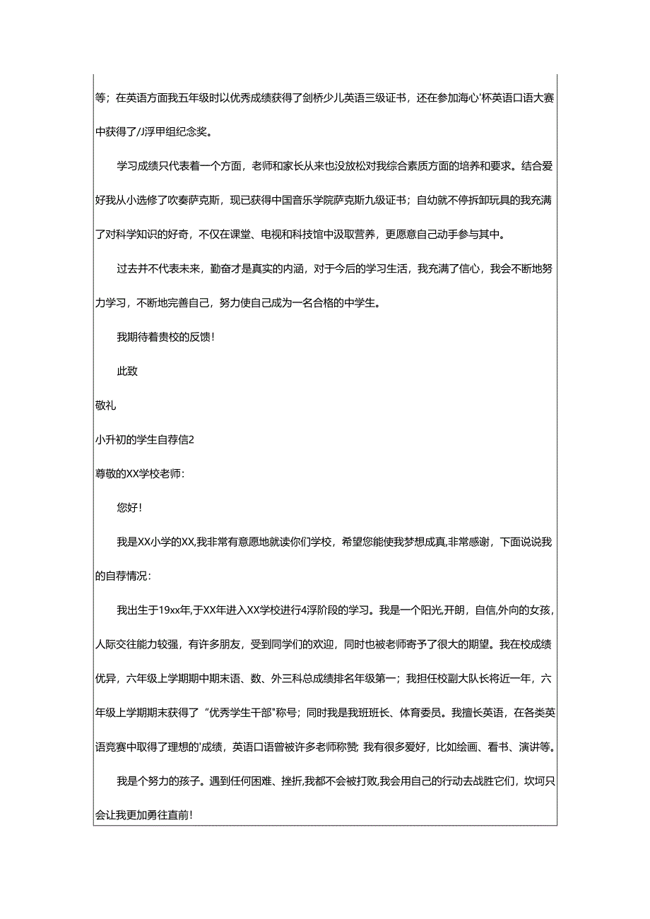 2024年小升初的学生自荐信.docx_第2页