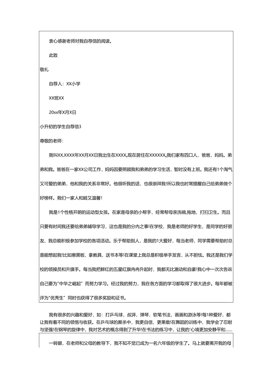 2024年小升初的学生自荐信.docx_第3页