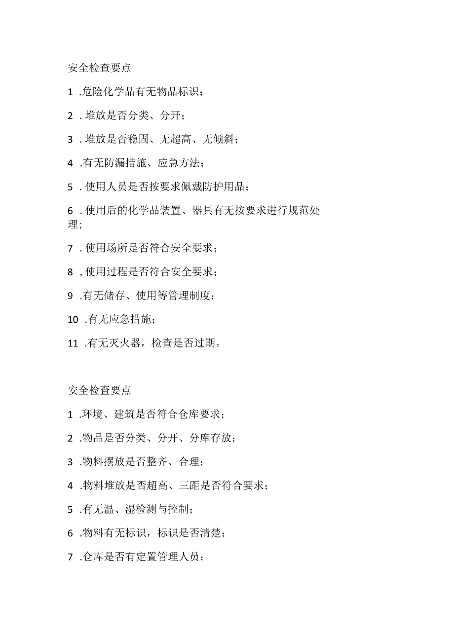 物业安全隐患排查52个要点.docx_第1页