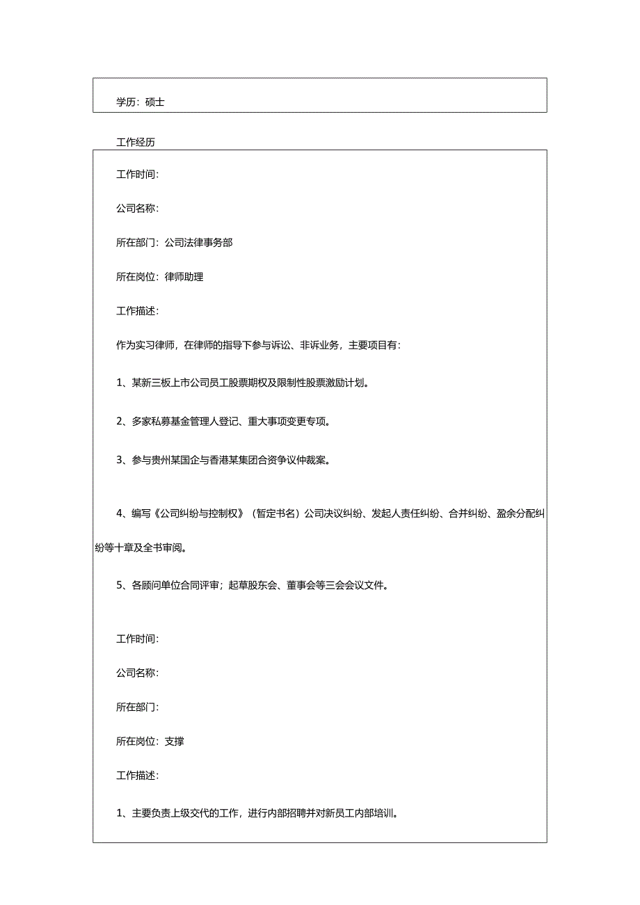 2024年助理求职简历.docx_第3页