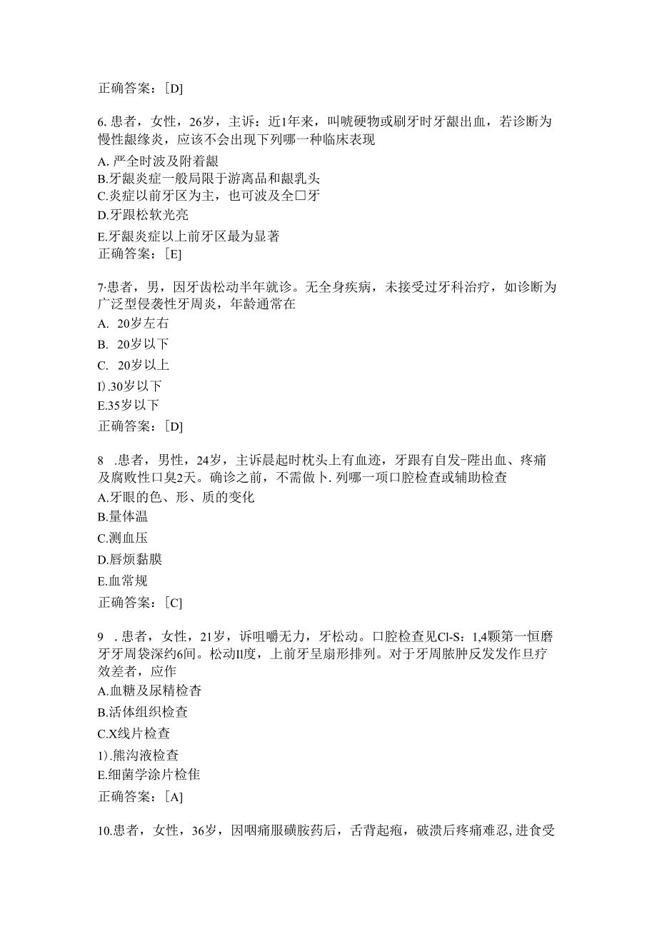 住院医师口腔科习题及答案（90）.docx_第2页