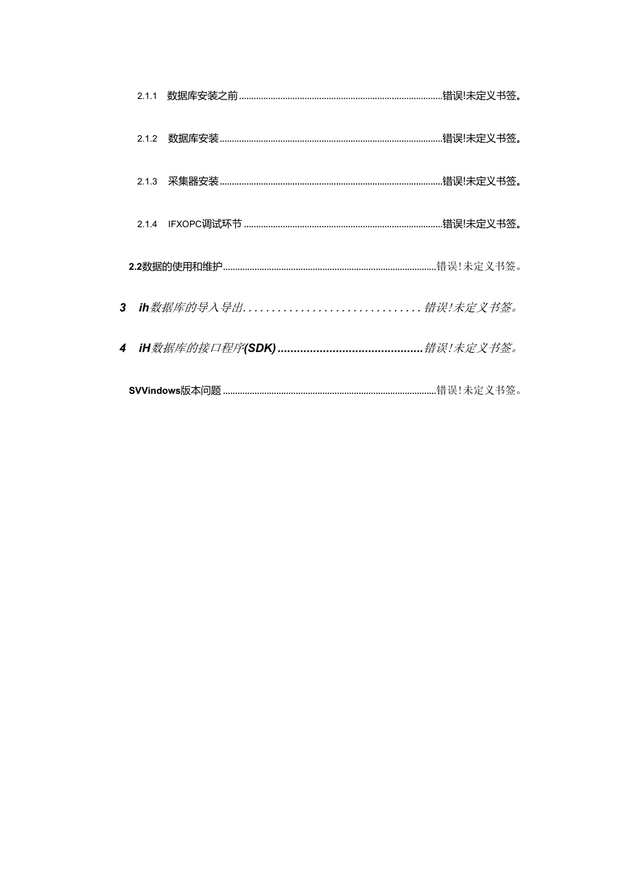 ih数据库的安装与维护手册.docx_第3页