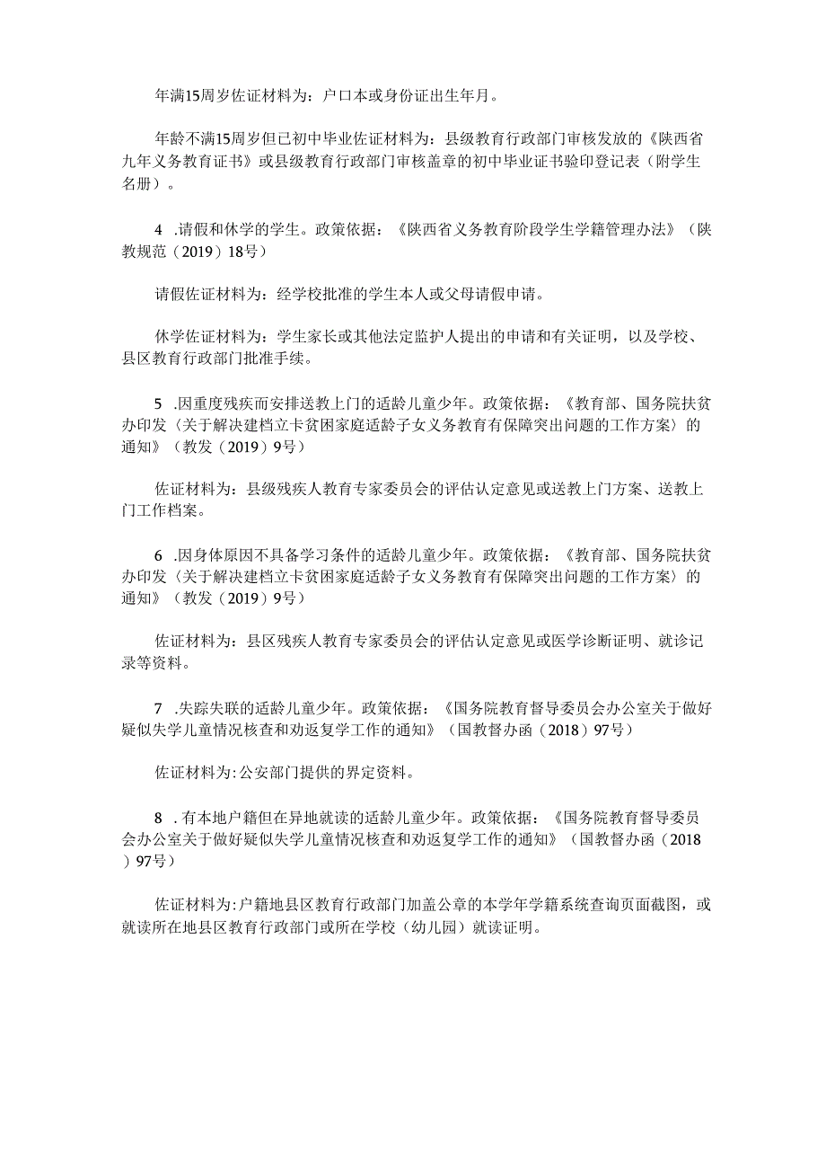 义务教育有保障的具体内容是什么3篇精选(最新).docx_第3页