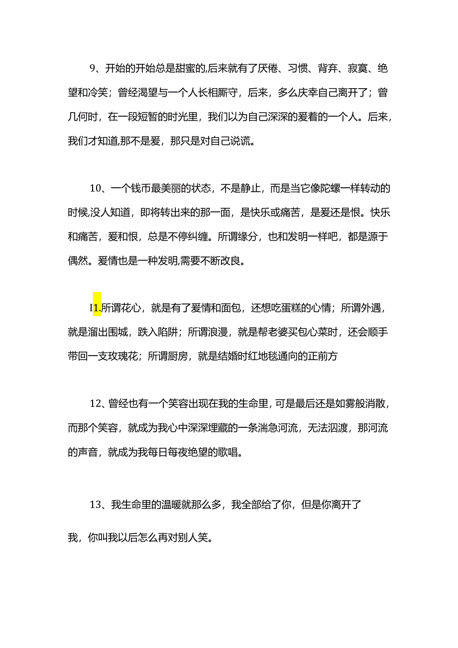 爱情经典感悟.docx_第3页