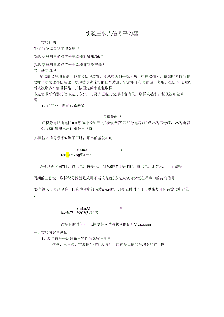 多点信号平均器.docx_第1页