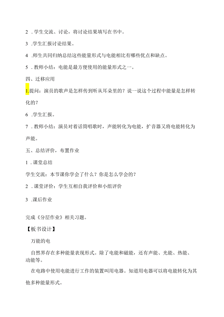 2-3 万能的电（教学设计）-五年级科学下册（大象版）.docx_第3页