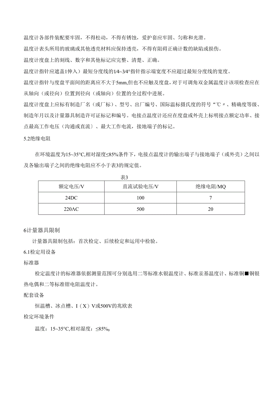 4、双金属温度计操作规程.docx_第3页