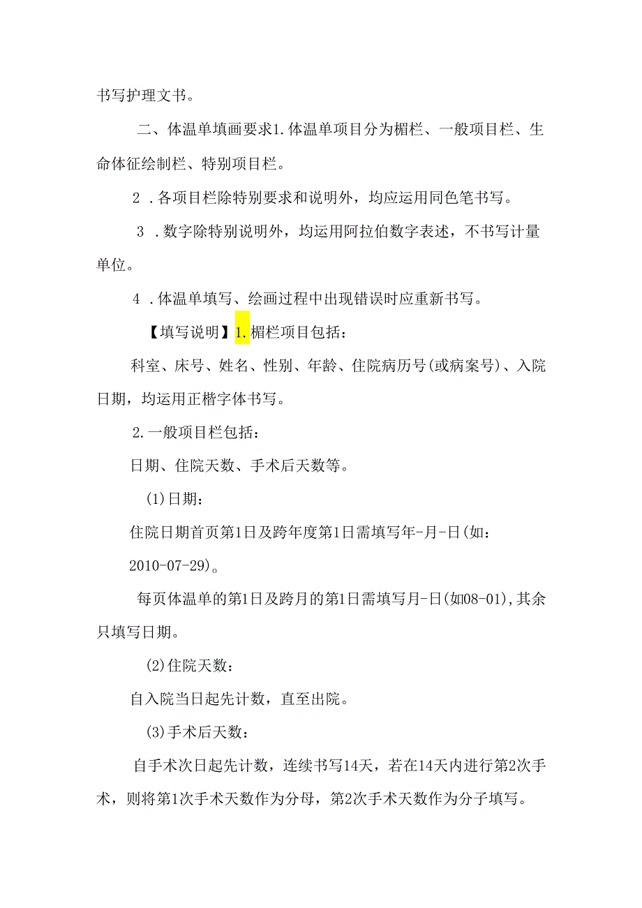 3.3.3护理文书书写规范及要求.docx_第2页