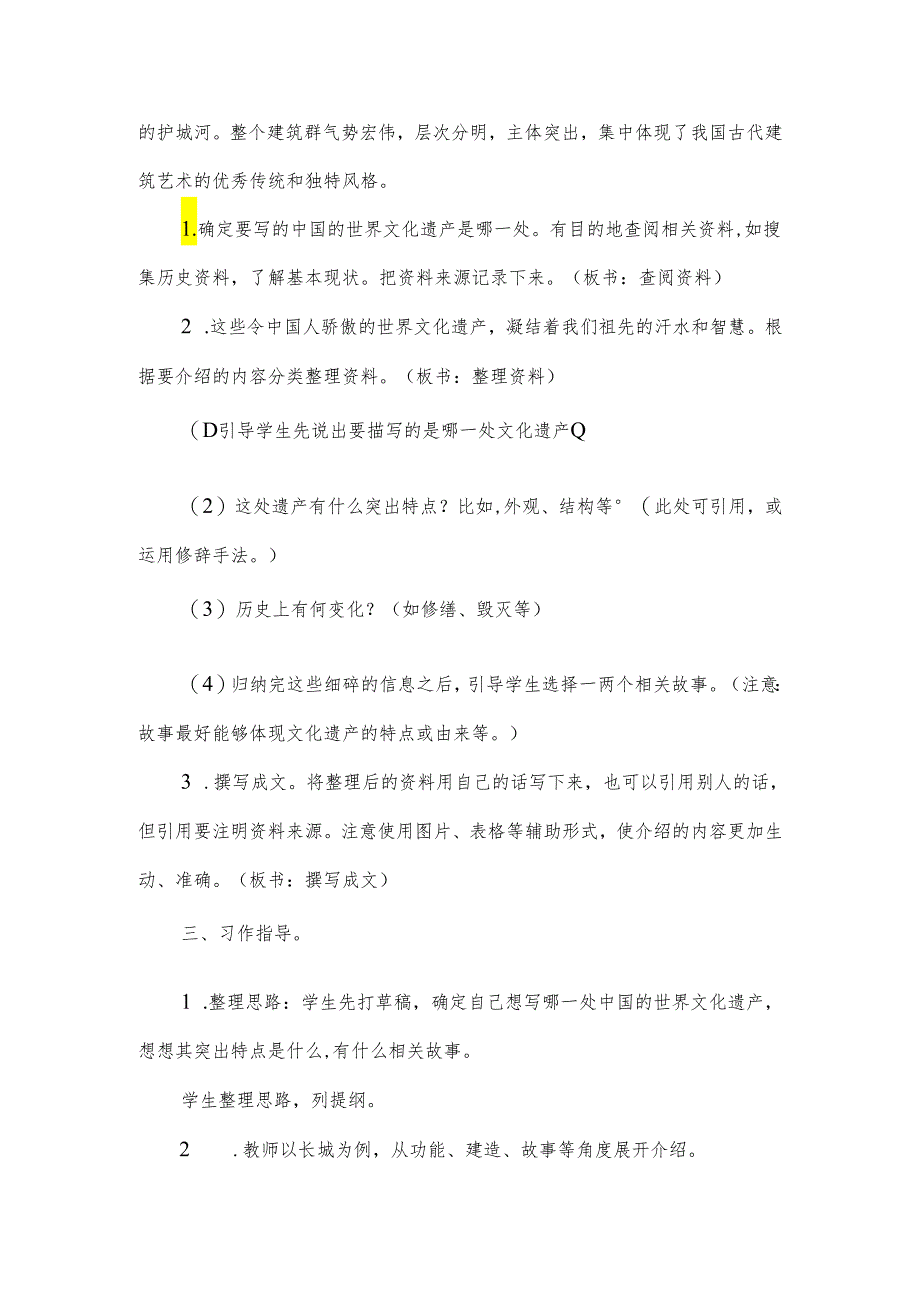 部编版五下第7单元习作《中国的世界文化遗产》教学设计精选3篇.docx_第2页