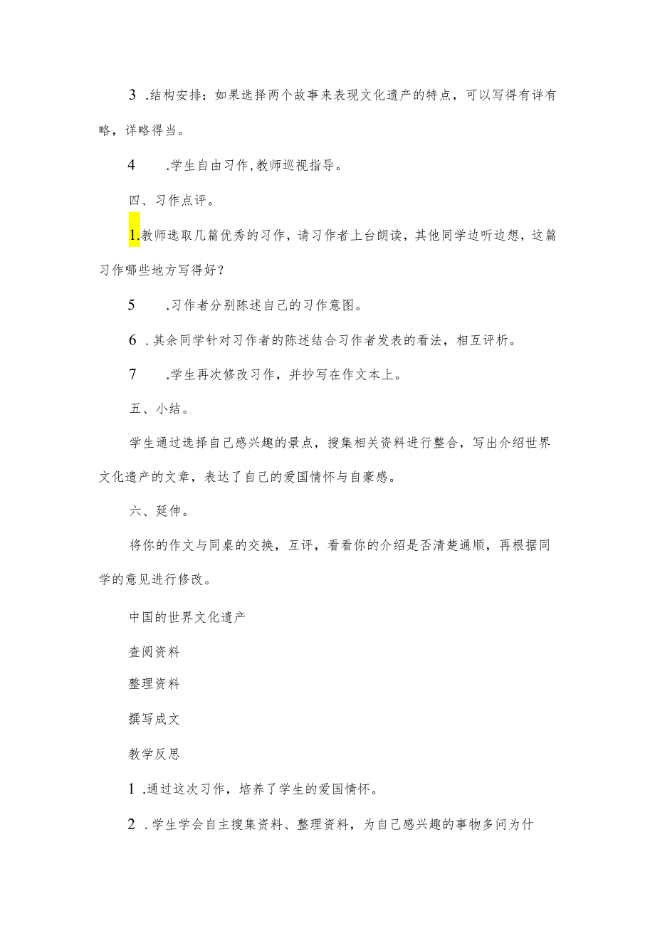 部编版五下第7单元习作《中国的世界文化遗产》教学设计精选3篇.docx_第3页