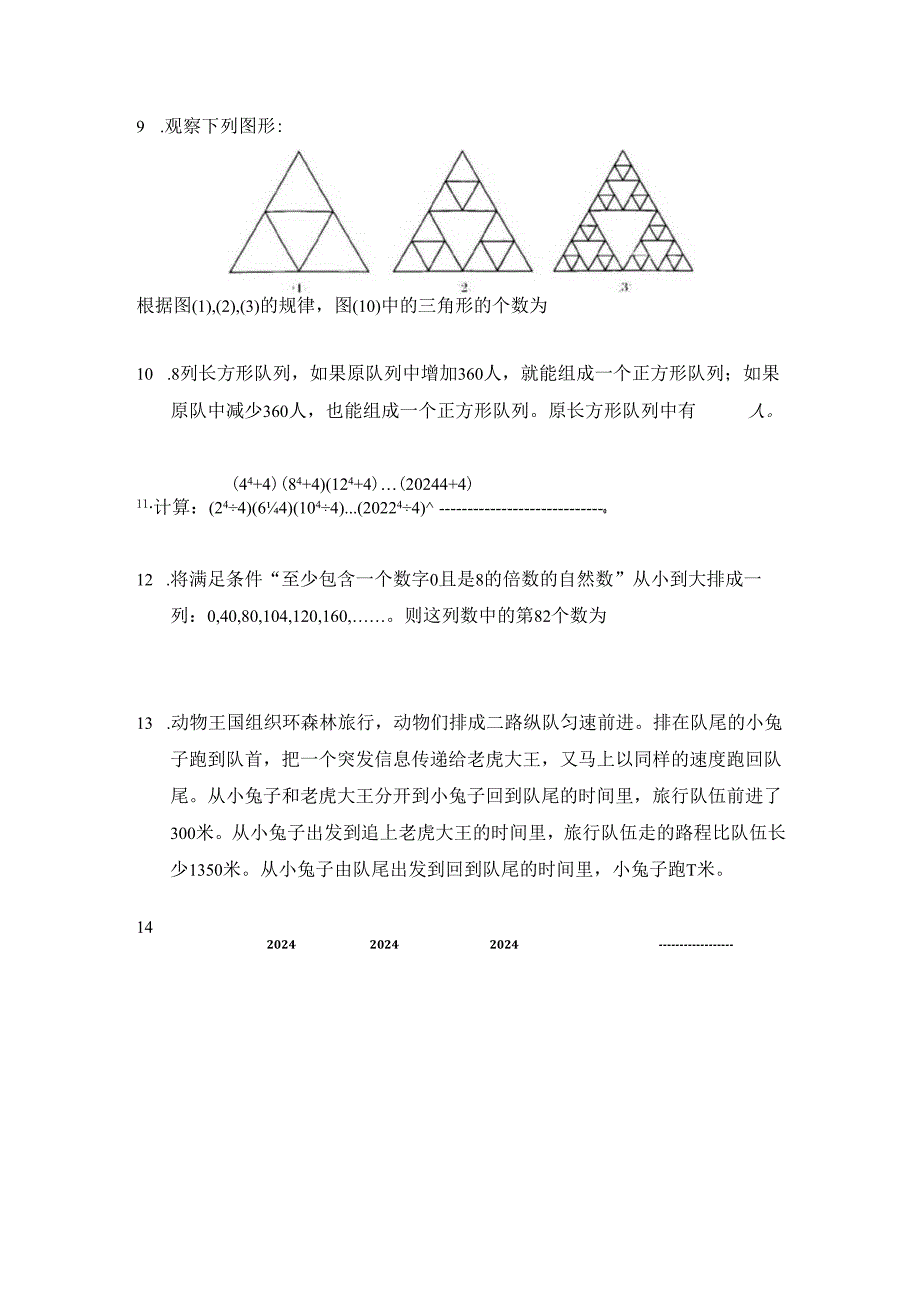 2024希望杯冬令营比赛试题——七年级.docx_第2页