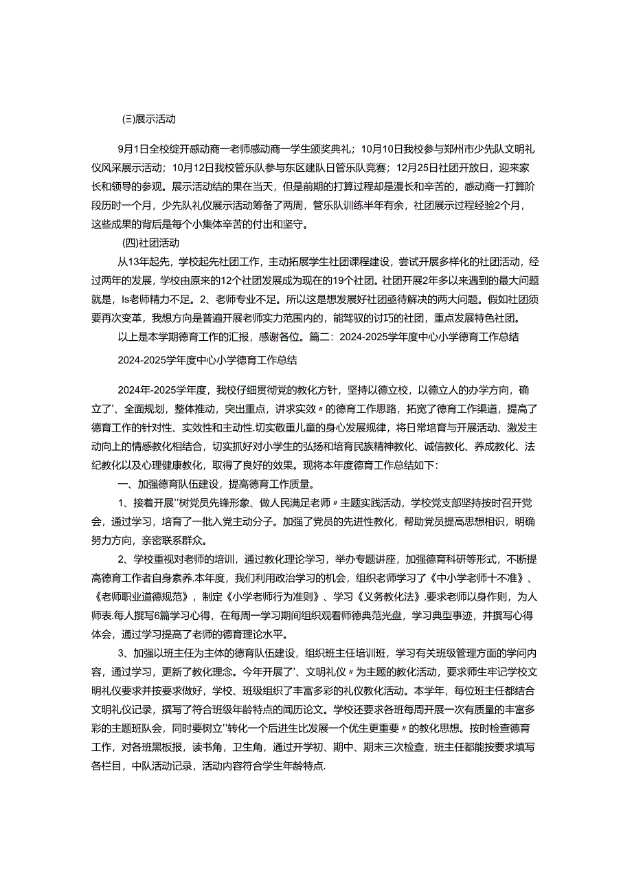 五河县教育局2024-2025县教育局德育工作总结.docx_第2页