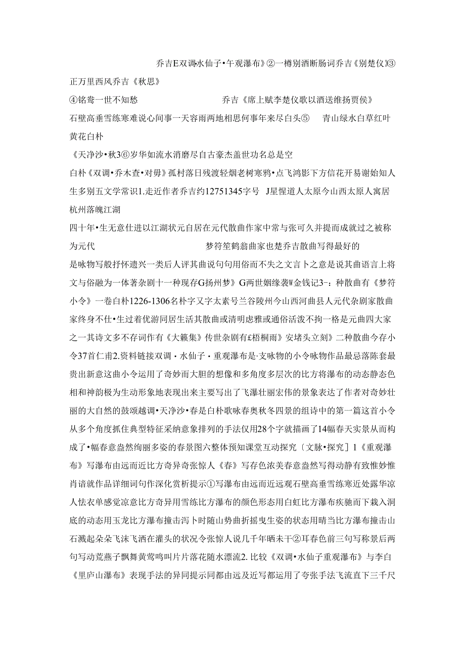 4.23 山水风光散曲二首 课件(粤教版选修之《唐诗宋词元散曲选读》).docx_第2页