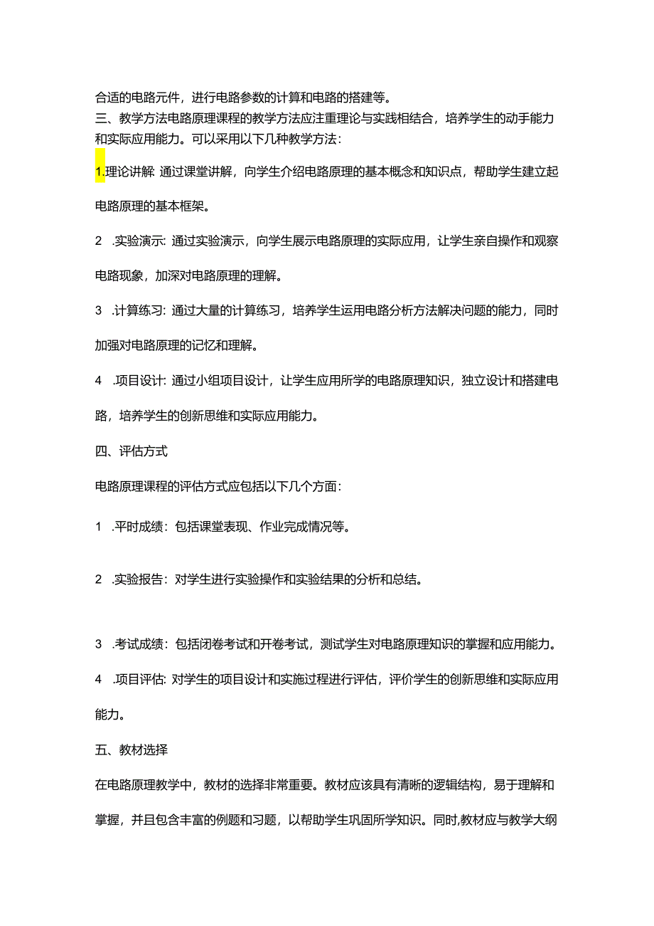 电路原理教学大纲.docx_第2页