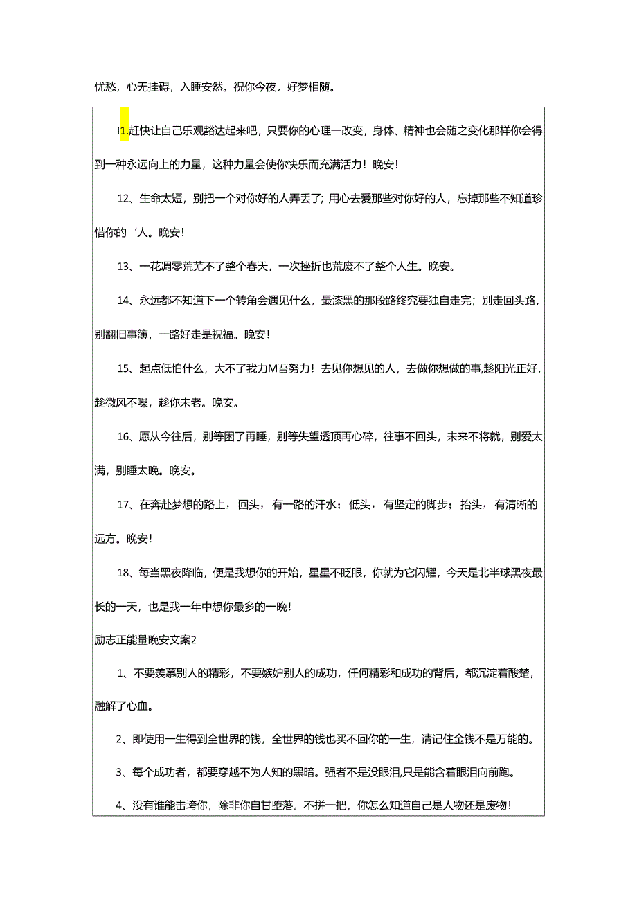 2024年励志正能量晚安文案.docx_第2页