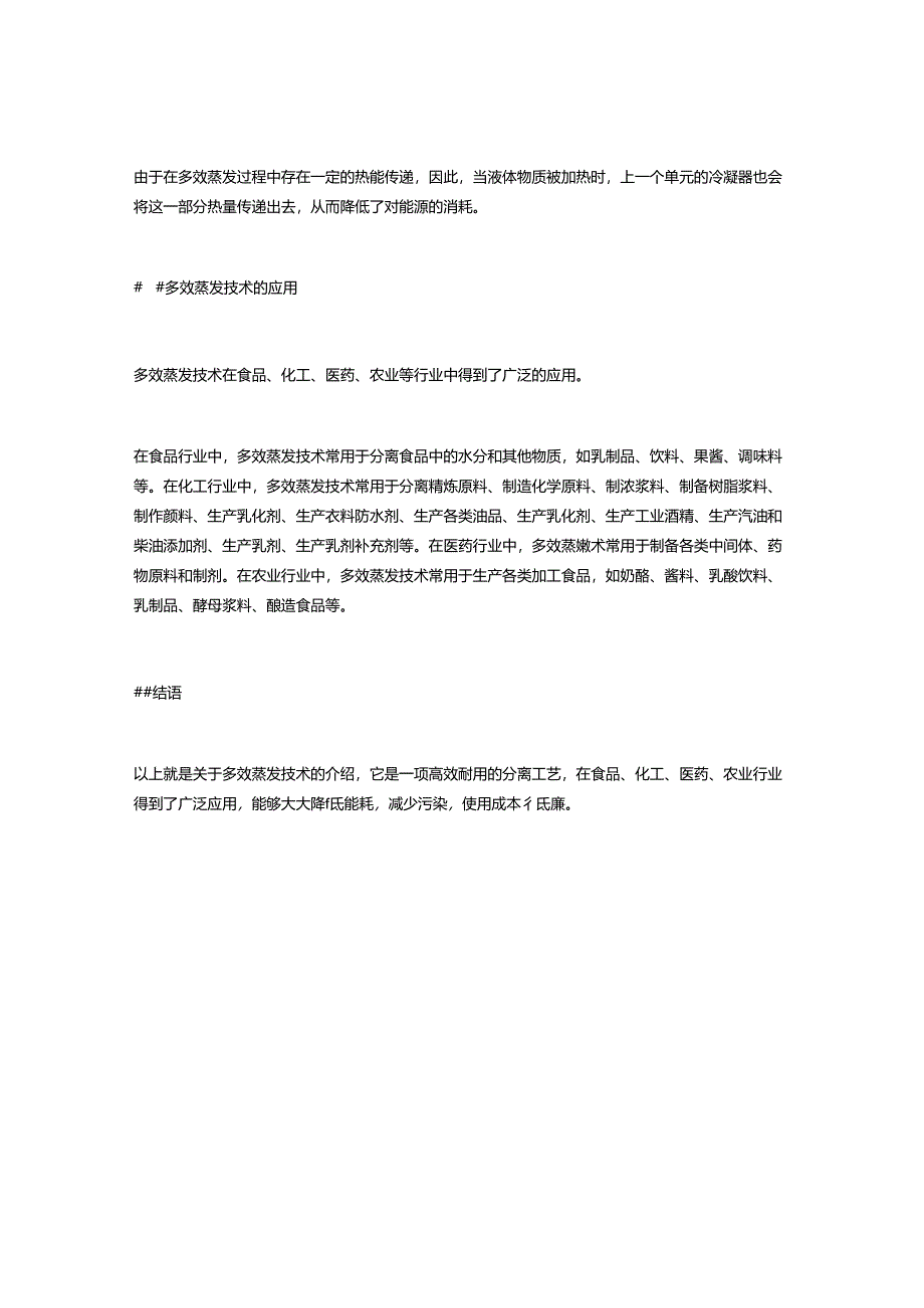 多效蒸发技术.docx_第2页